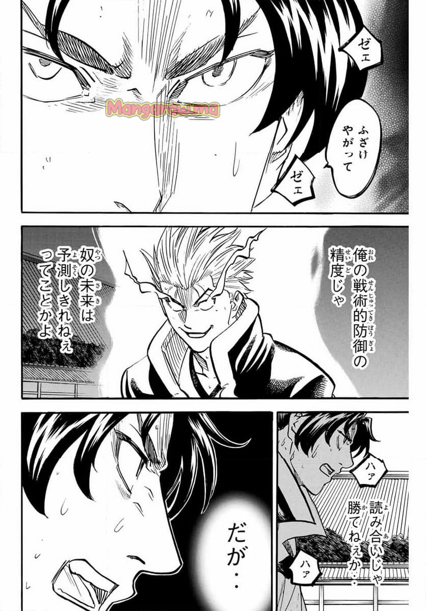 我間乱 ―修羅― - 第304話 - Page 16