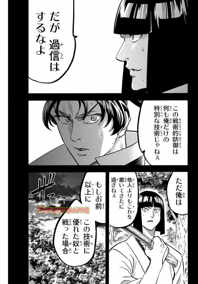 我間乱 ―修羅― - 第304話 - Page 7