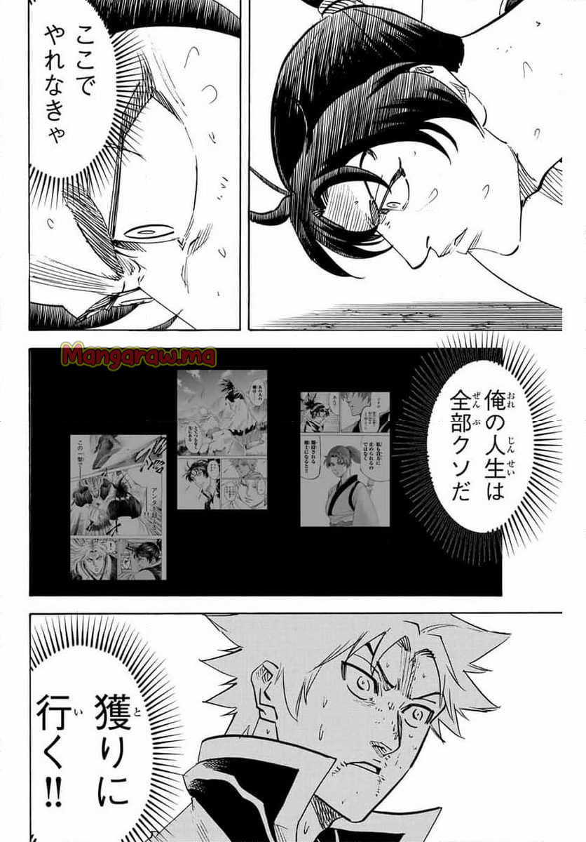 我間乱 ―修羅― - 第305話 - Page 12