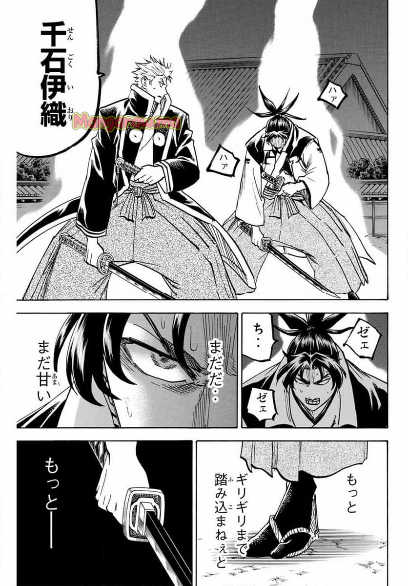 我間乱 ―修羅― - 第305話 - Page 9