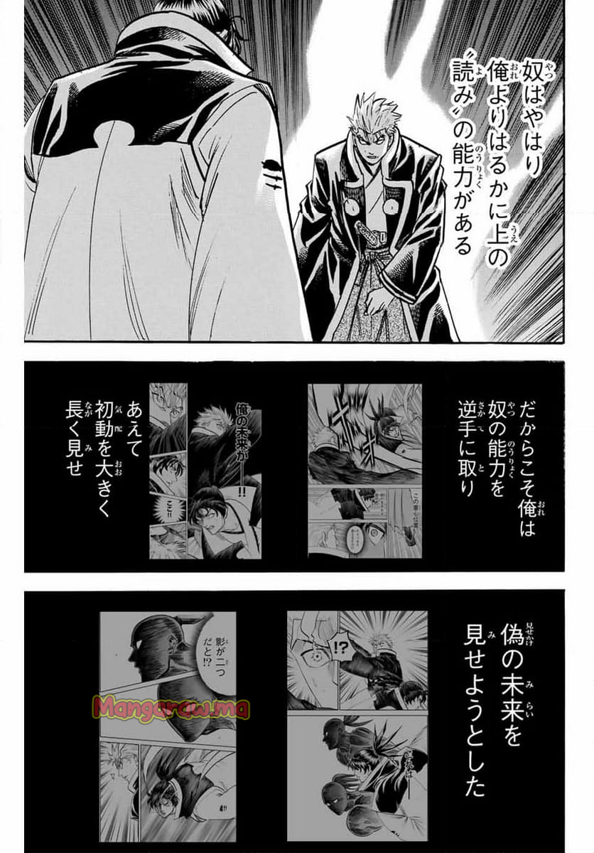 我間乱 ―修羅― - 第306話 - Page 7