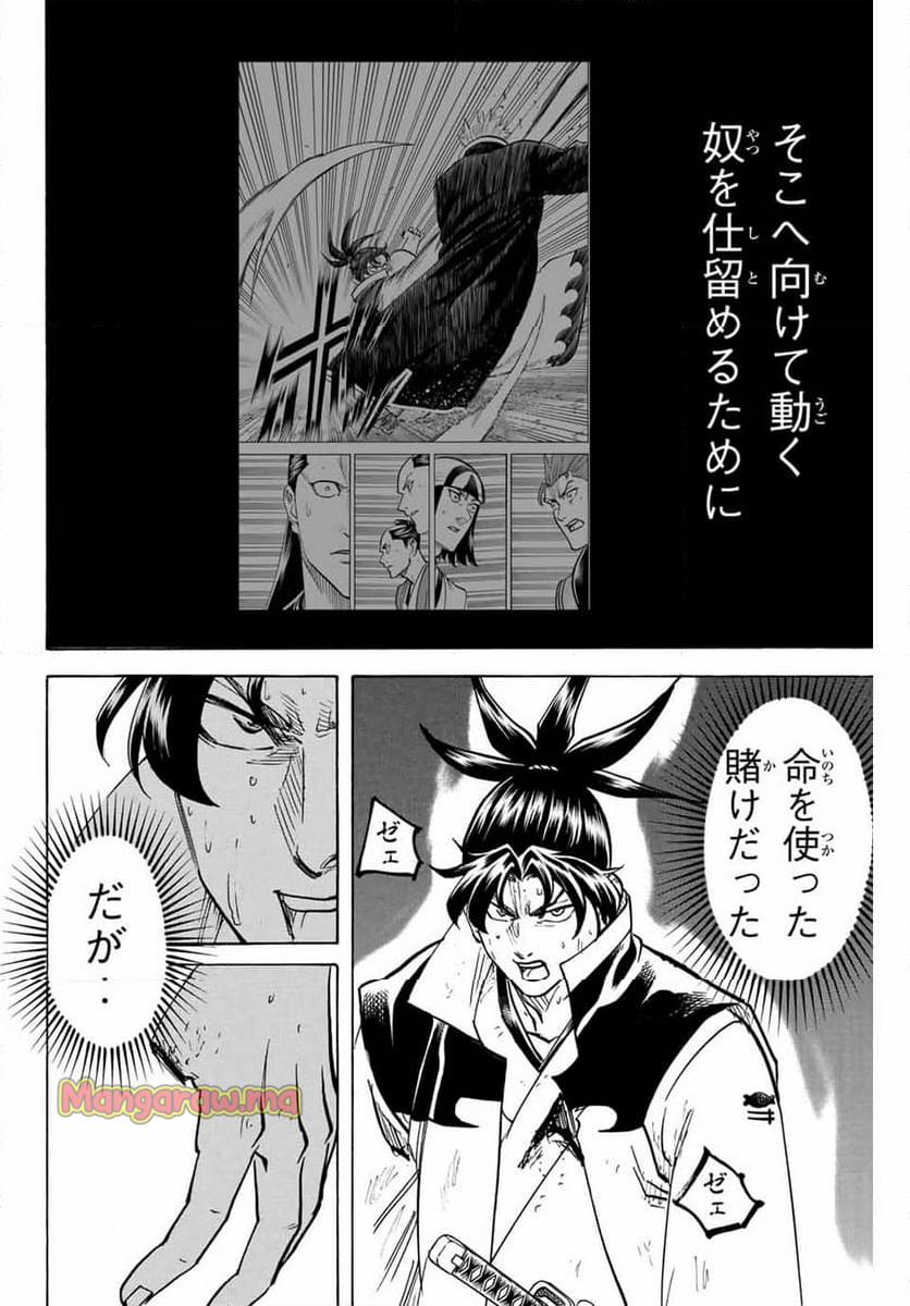 我間乱 ―修羅― - 第306話 - Page 8