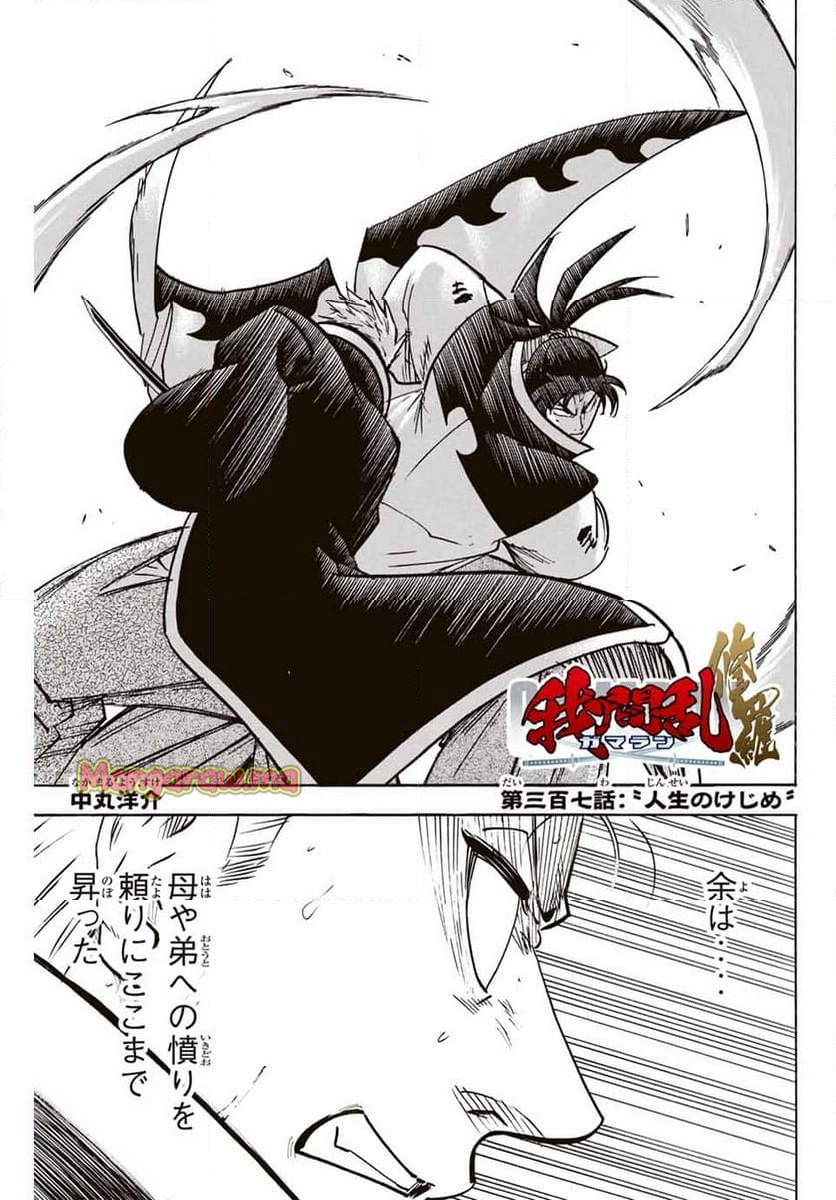 我間乱 ―修羅― - 第307話 - Page 1