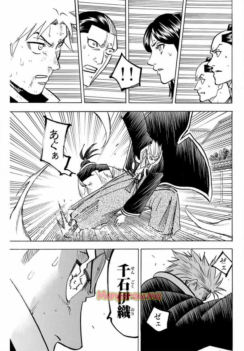 我間乱 ―修羅― - 第307話 - Page 5