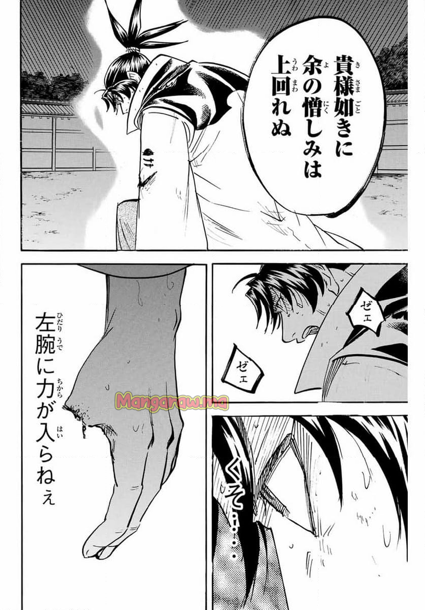 我間乱 ―修羅― - 第307話 - Page 6