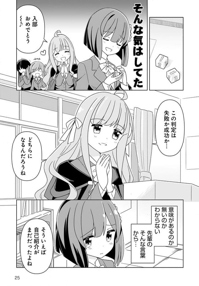 だいすろーる！ - 第1話 - Page 25