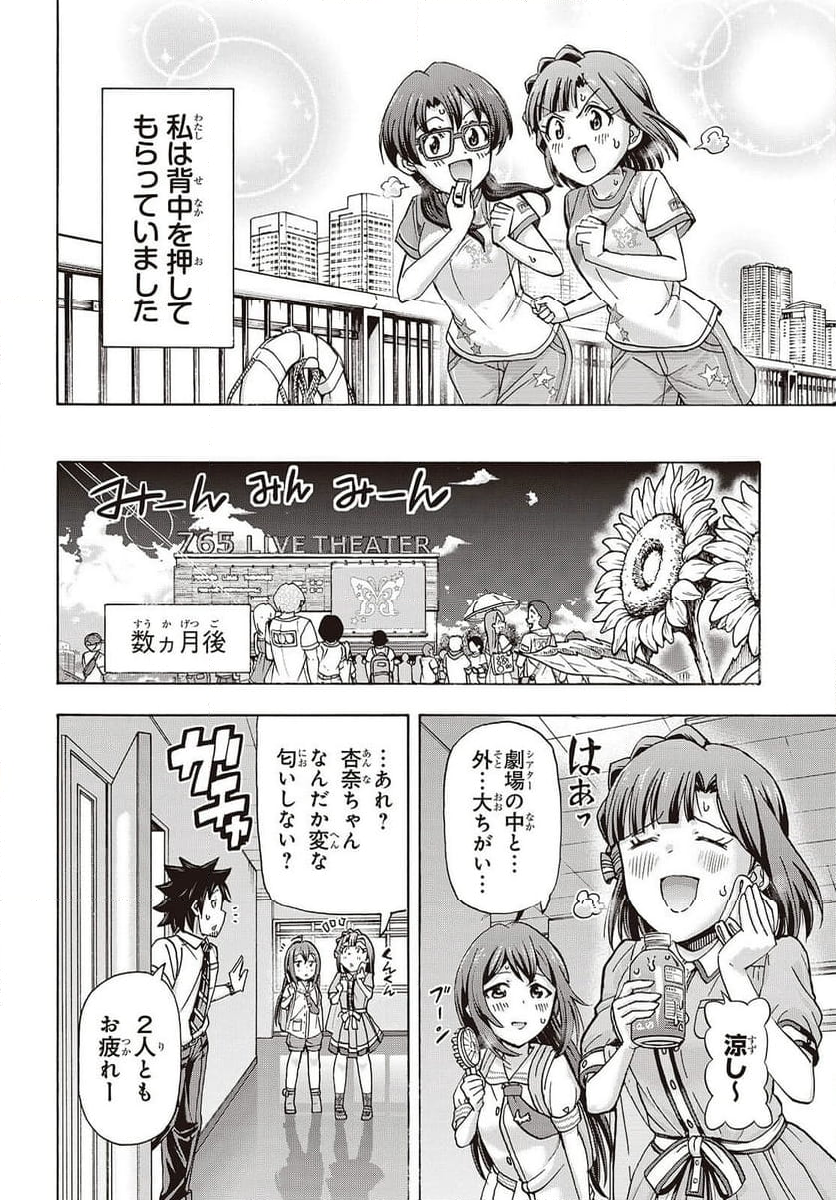 アイドルマスター ミリオンライブ！ BLOOMING CLOVER [ENCORE] - 第6話 - Page 18