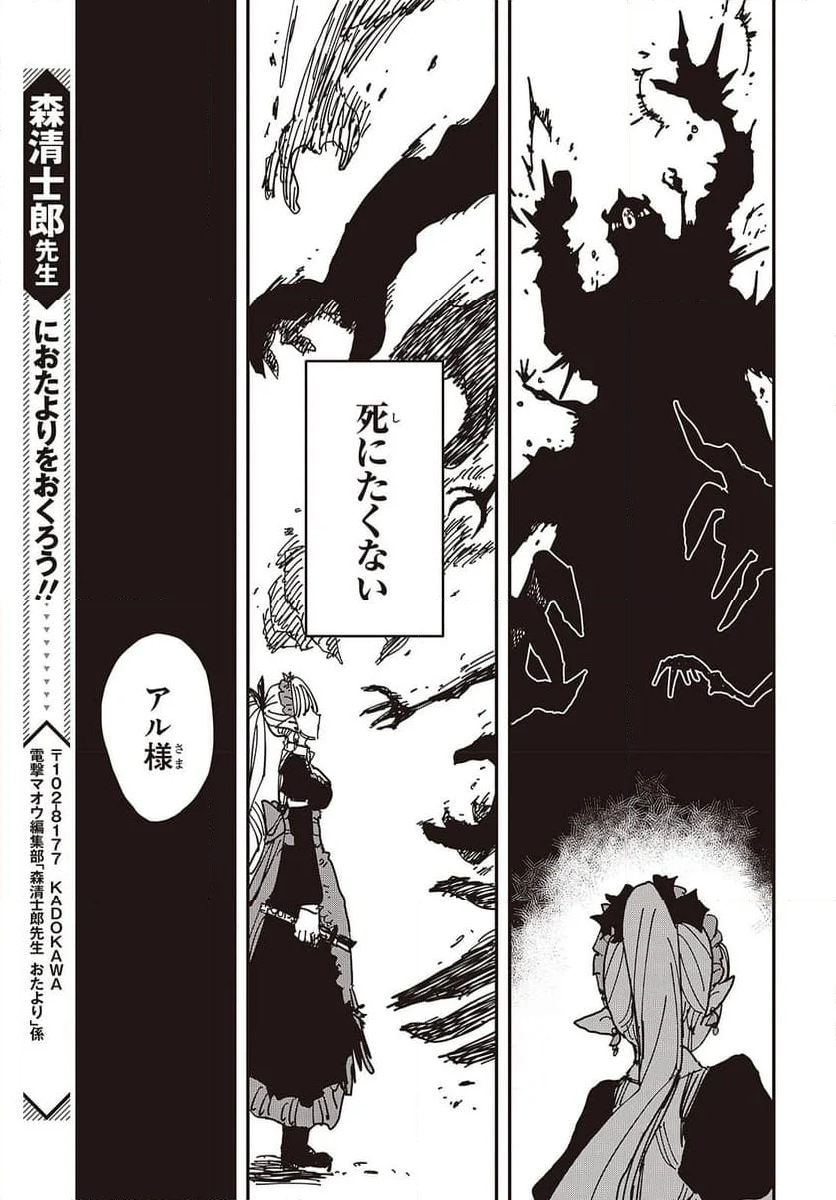 ラスボスたちの隠し仔～魔王城に転生した元社畜プログラマーは自由気ままに『魔導言語』を開発する～ - 第6話 - Page 29