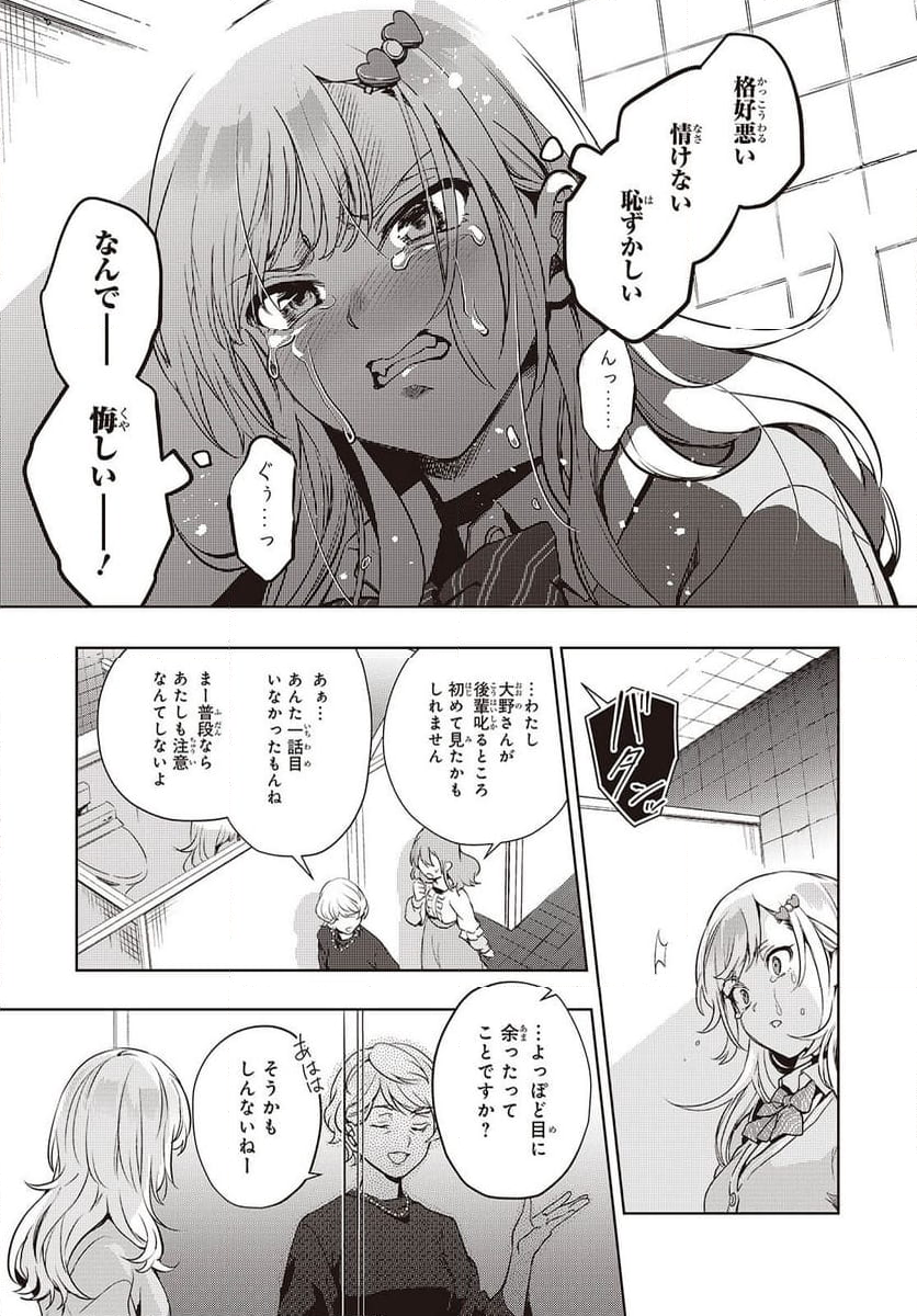 声優ラジオのウラオモテ - 第23話 - Page 15