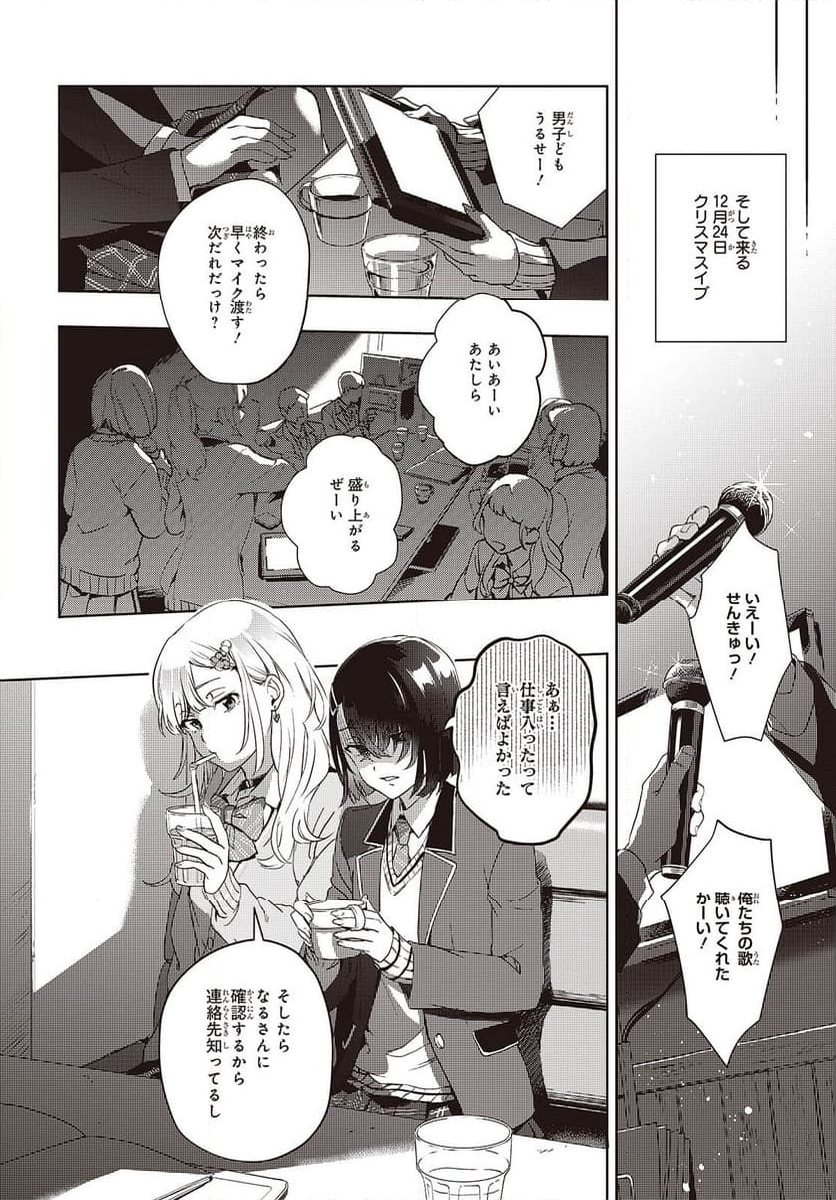 声優ラジオのウラオモテ - 第24話 - Page 14