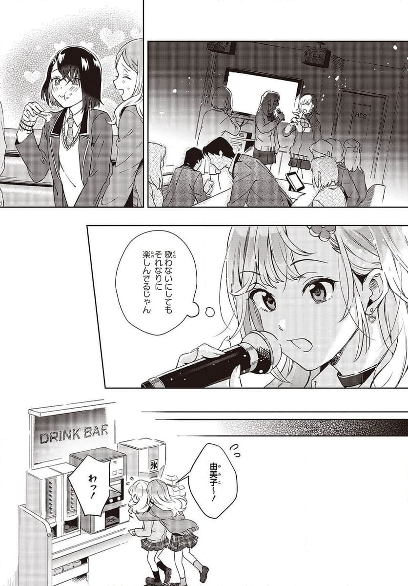 声優ラジオのウラオモテ - 第24話 - Page 16