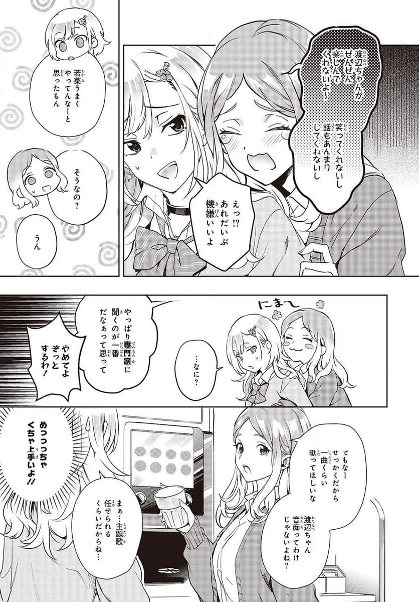 声優ラジオのウラオモテ - 第24話 - Page 17