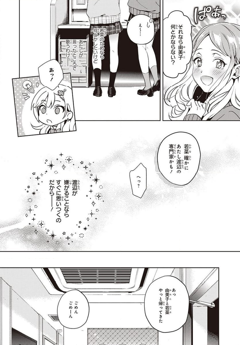 声優ラジオのウラオモテ - 第24話 - Page 18