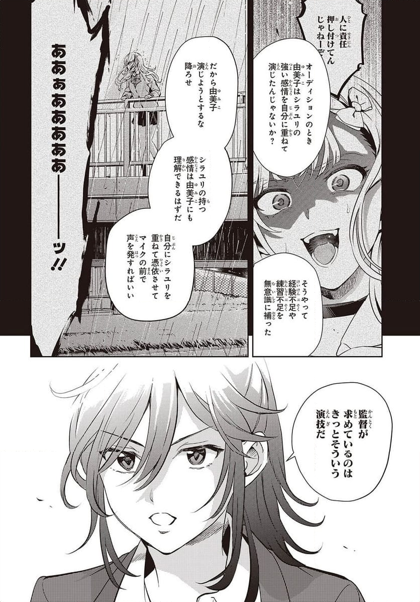 声優ラジオのウラオモテ - 第24話 - Page 4