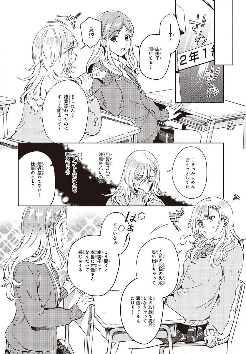 声優ラジオのウラオモテ - 第24話 - Page 8