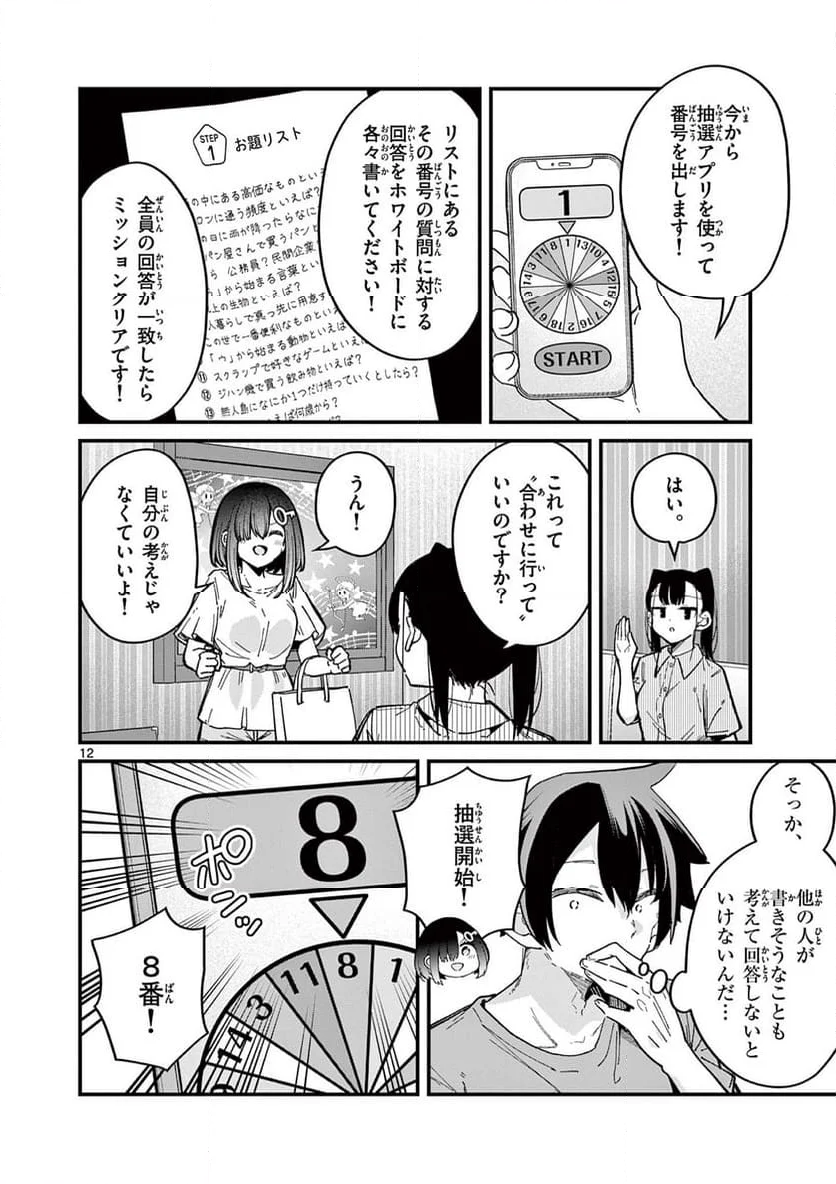 私と脱出しませんか? - 第45話 - Page 12