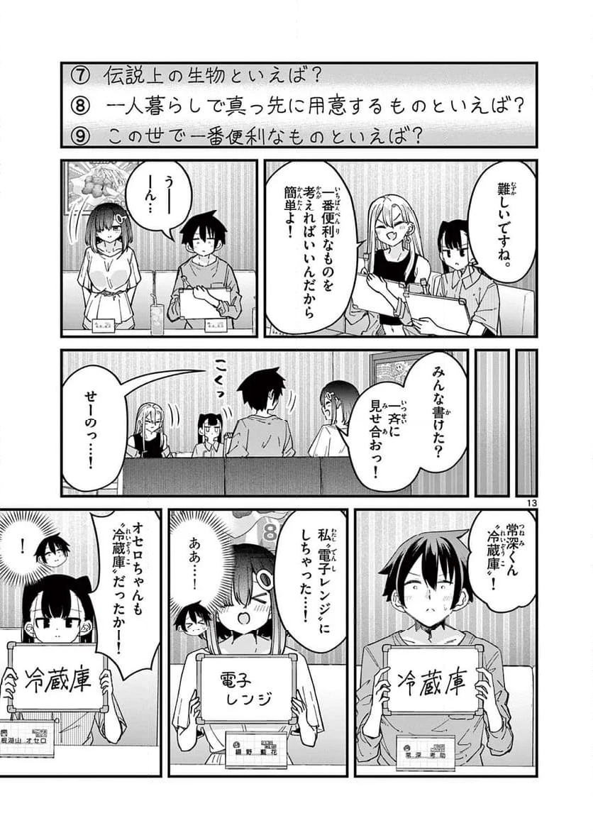 私と脱出しませんか? - 第45話 - Page 13