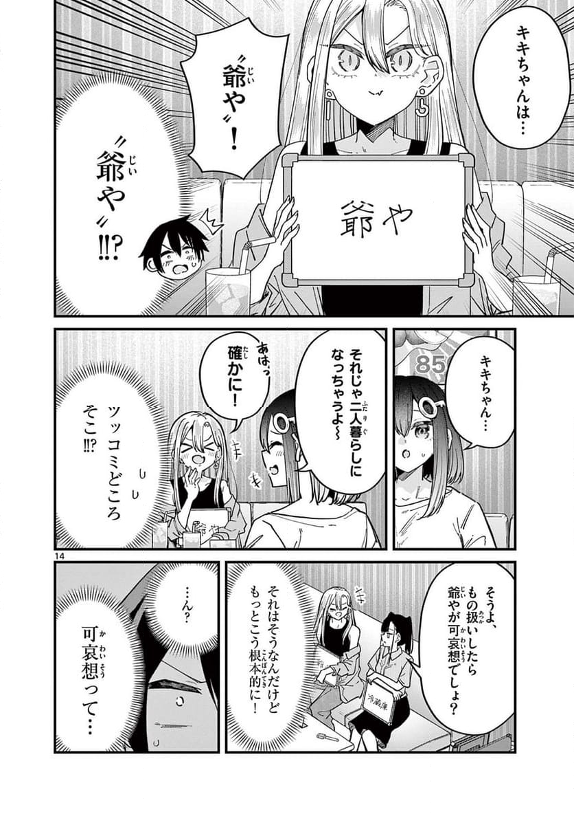 私と脱出しませんか? - 第45話 - Page 14