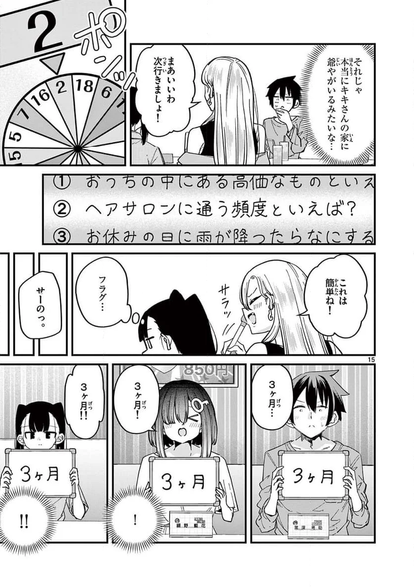 私と脱出しませんか? - 第45話 - Page 15