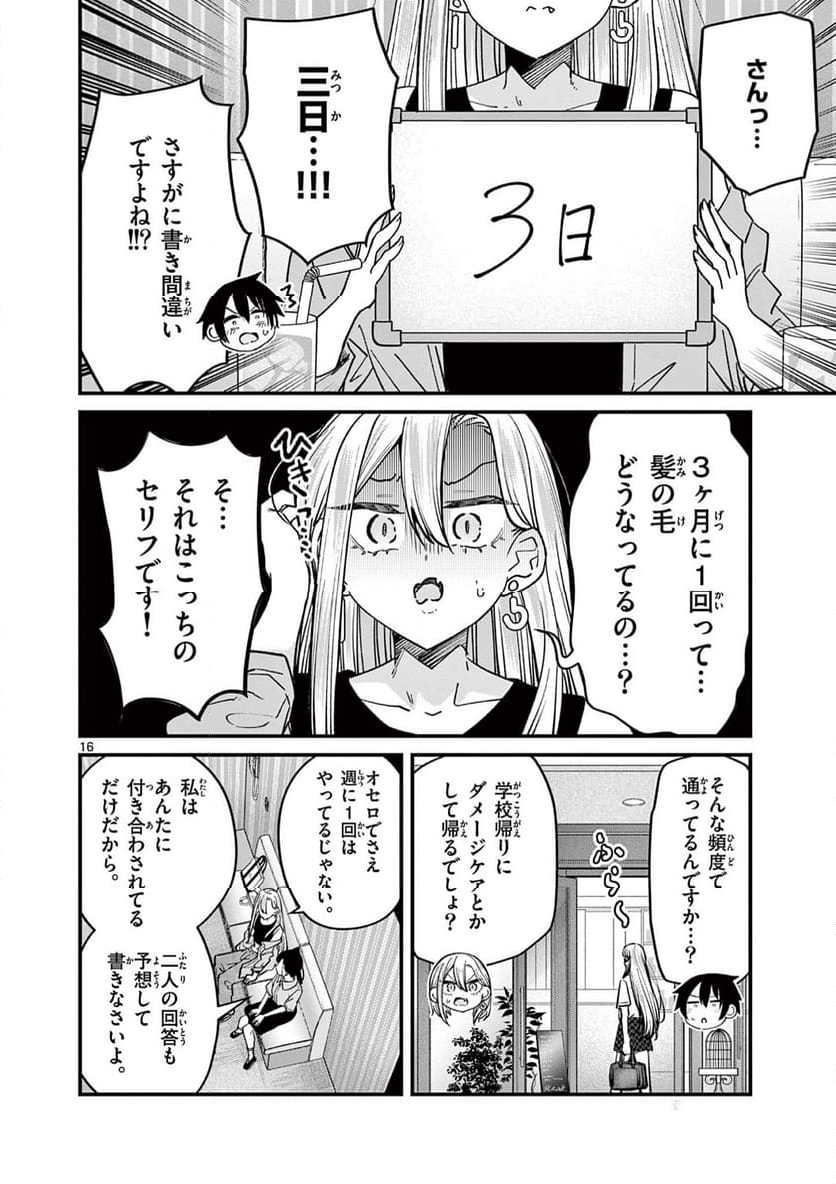 私と脱出しませんか? - 第45話 - Page 16