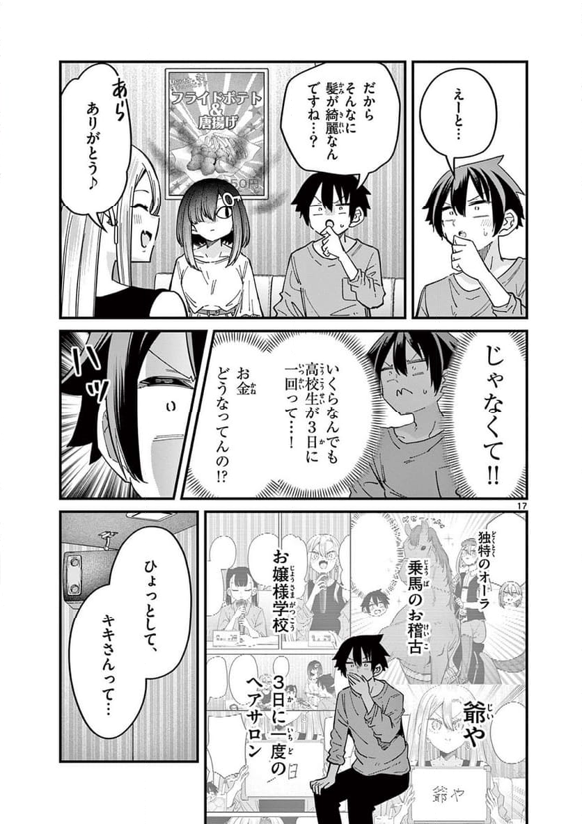 私と脱出しませんか? - 第45話 - Page 17