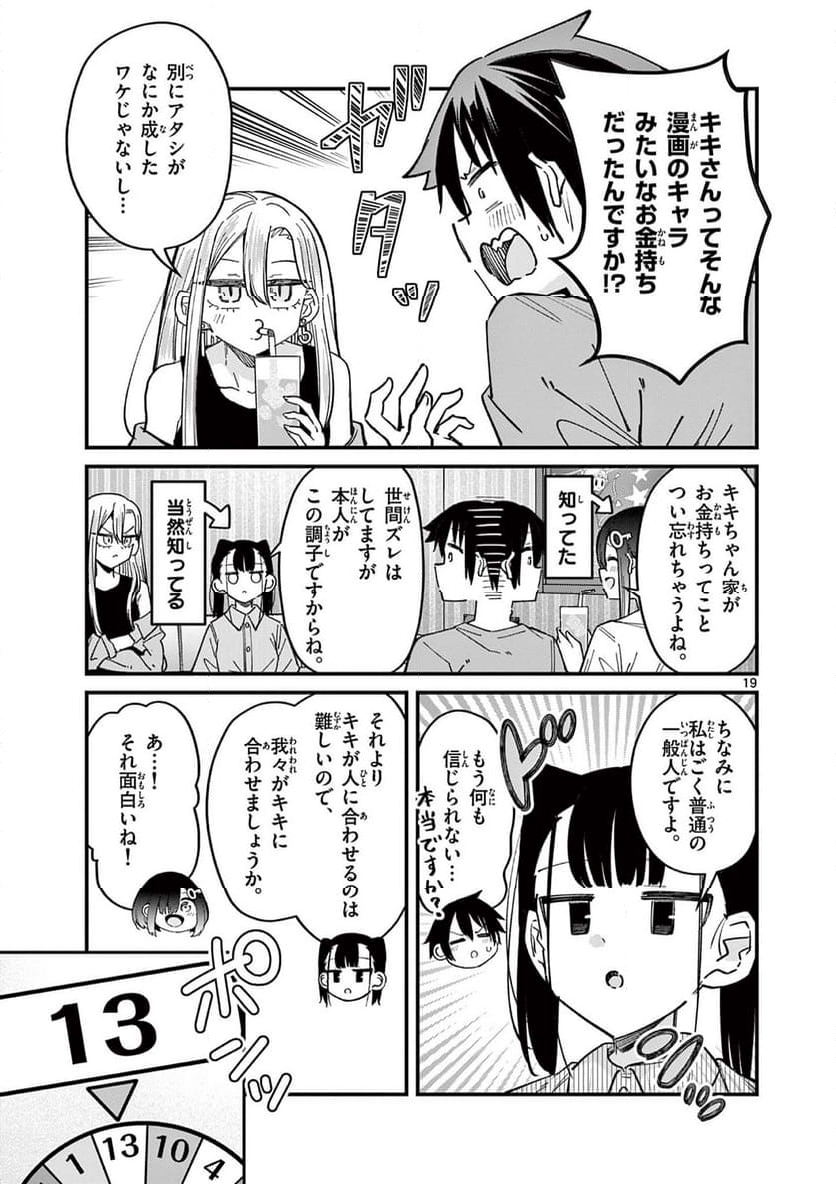 私と脱出しませんか? - 第45話 - Page 19