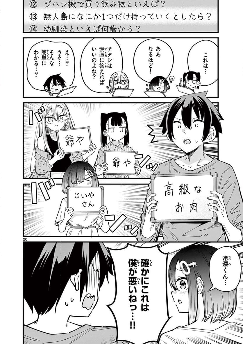 私と脱出しませんか? - 第45話 - Page 20