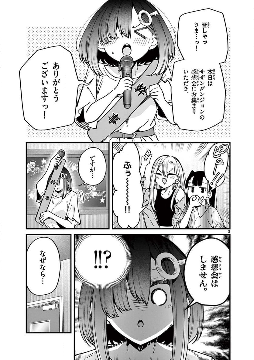 私と脱出しませんか? - 第45話 - Page 3