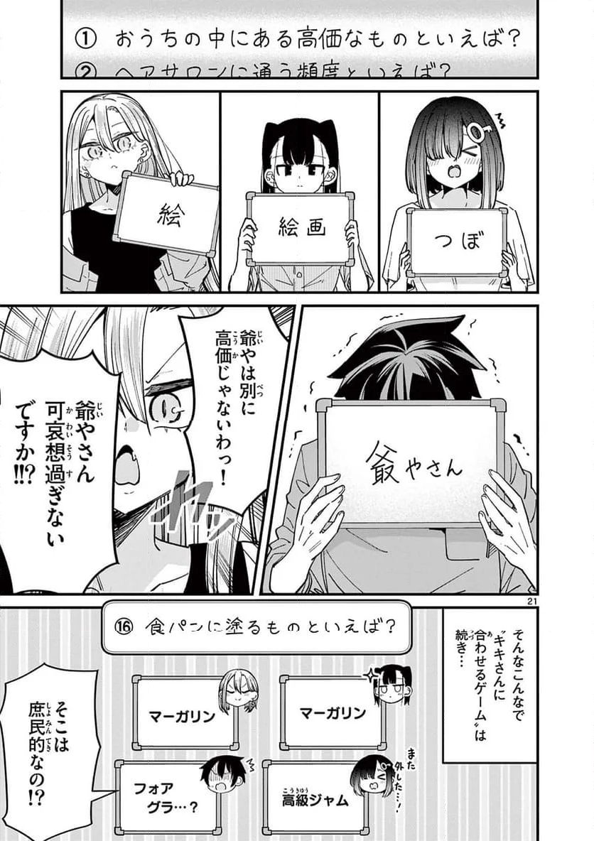 私と脱出しませんか? - 第45話 - Page 21