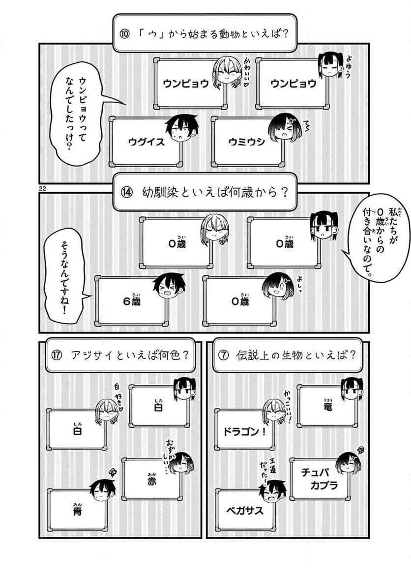 私と脱出しませんか? - 第45話 - Page 22