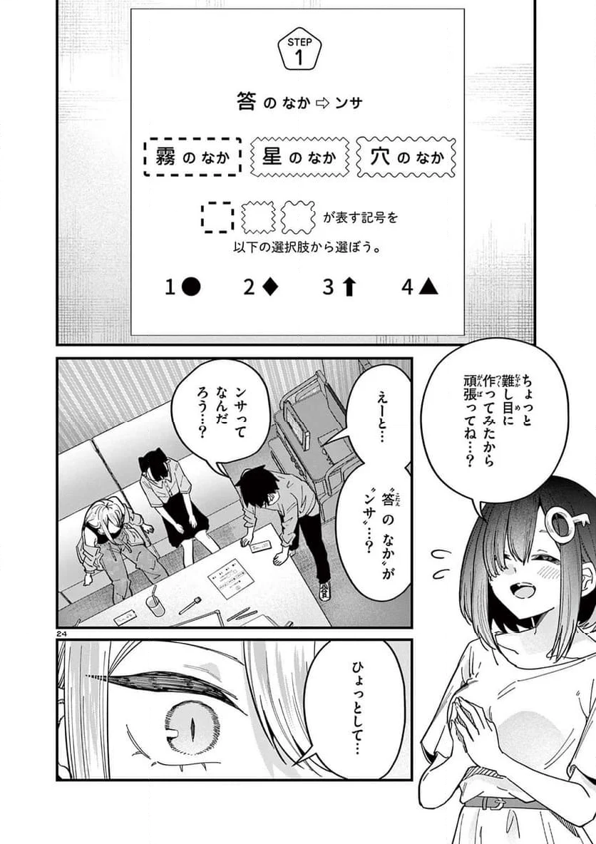 私と脱出しませんか? - 第45話 - Page 24