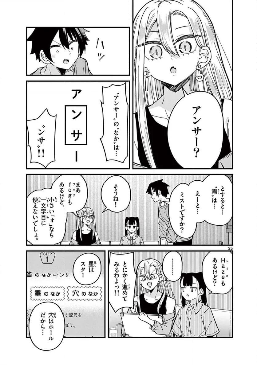 私と脱出しませんか? - 第45話 - Page 25