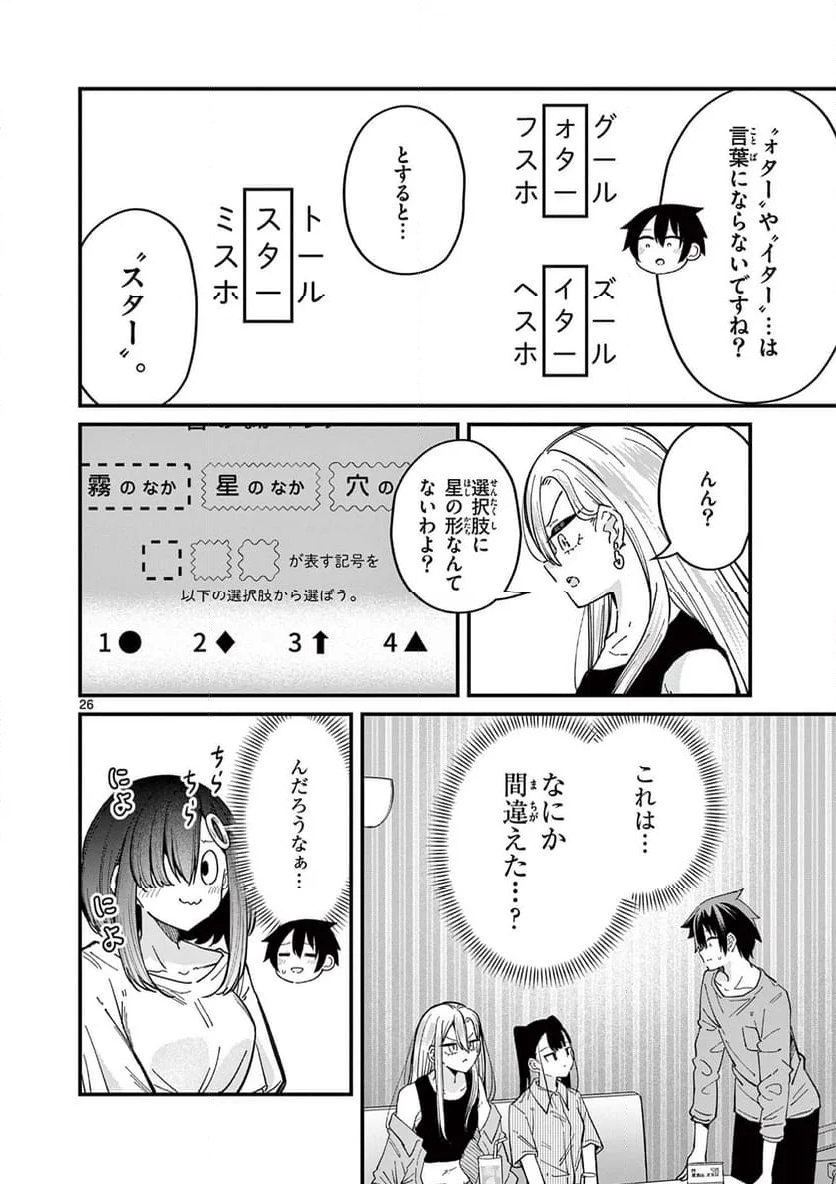 私と脱出しませんか? - 第45話 - Page 26