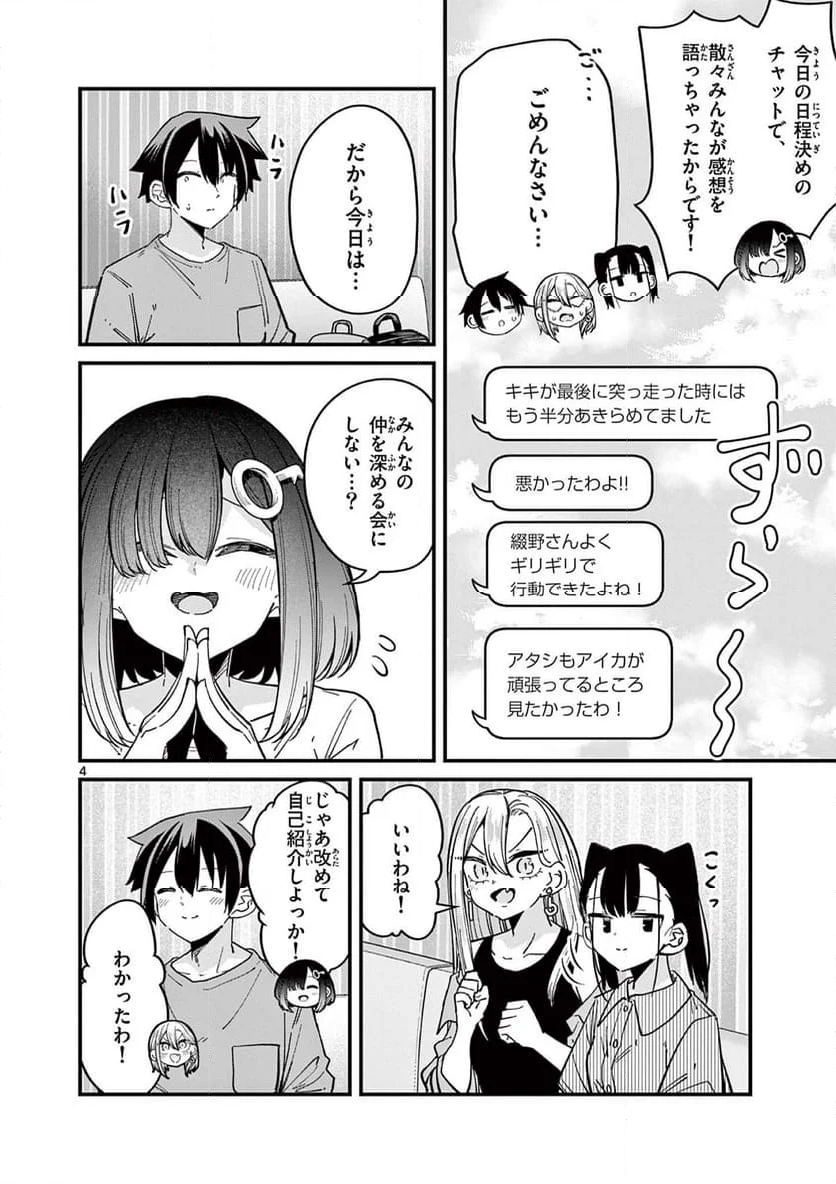 私と脱出しませんか? - 第45話 - Page 4