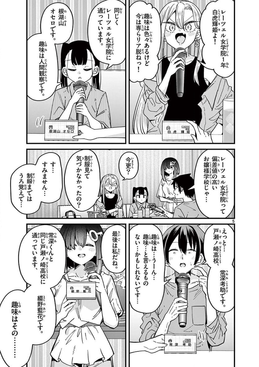 私と脱出しませんか? - 第45話 - Page 5