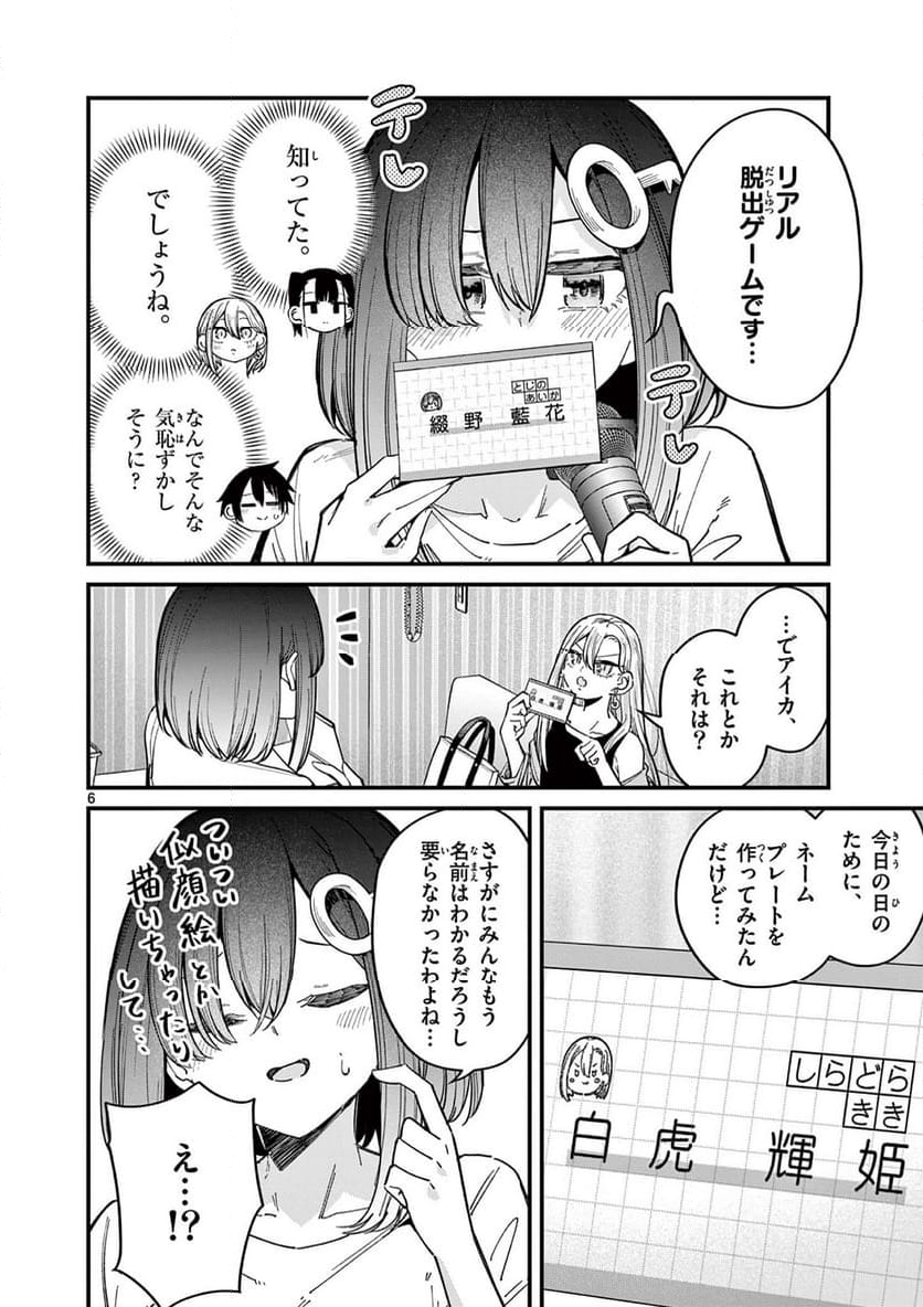 私と脱出しませんか? - 第45話 - Page 6