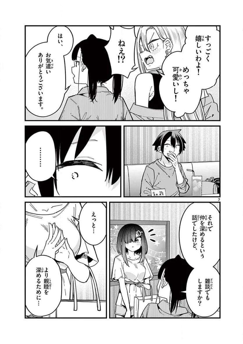 私と脱出しませんか? - 第45話 - Page 7