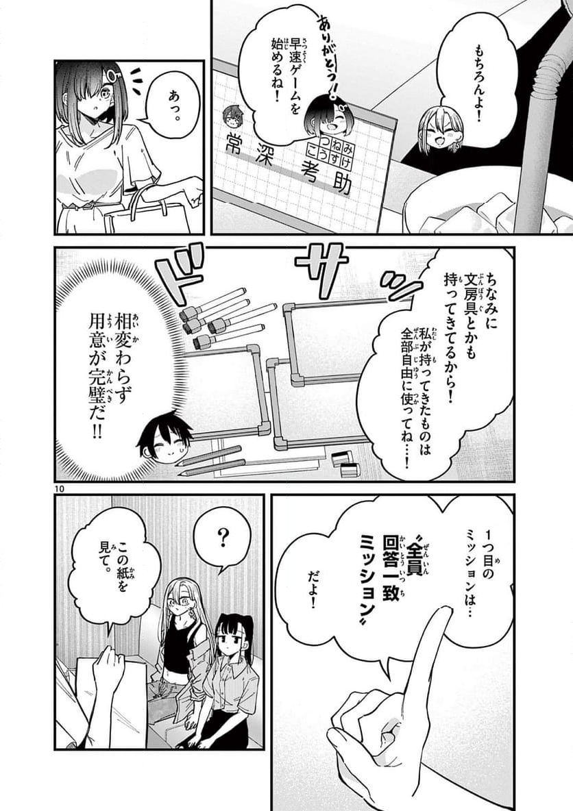 私と脱出しませんか? - 第45話 - Page 10