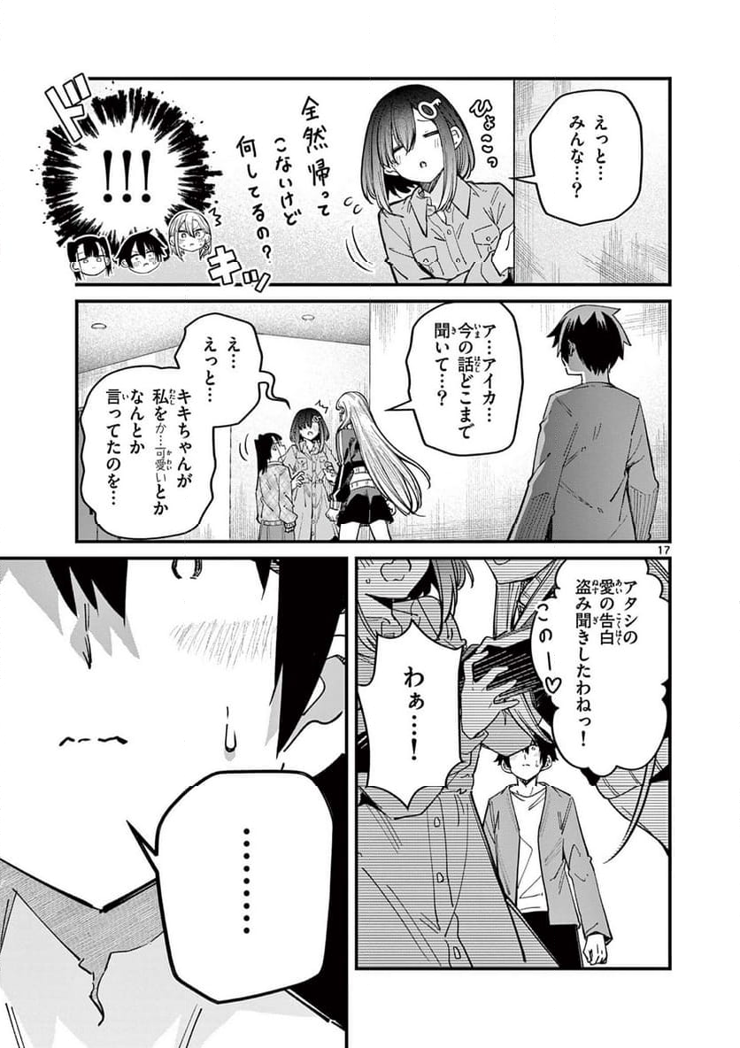 私と脱出しませんか? - 第48話 - Page 17