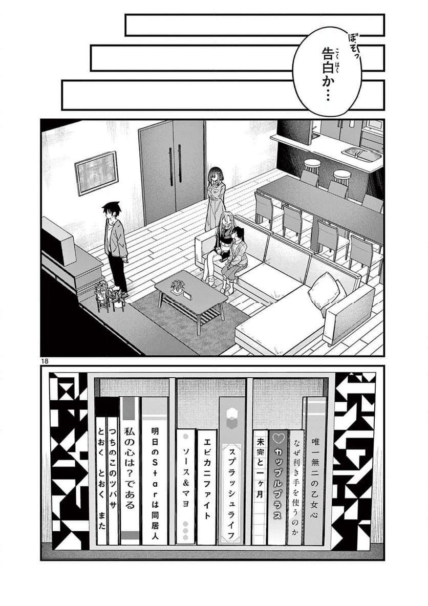 私と脱出しませんか? - 第48話 - Page 18