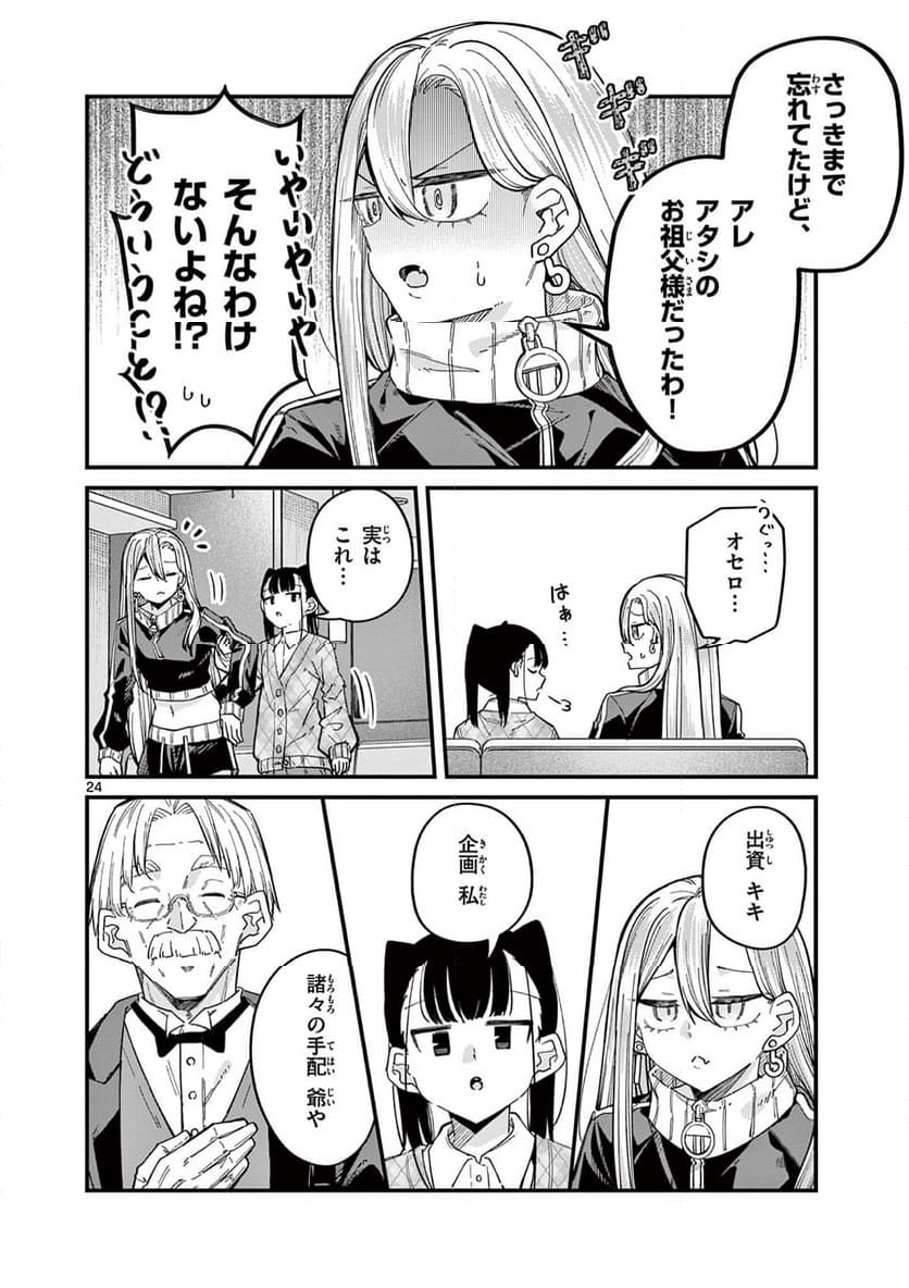 私と脱出しませんか? - 第48話 - Page 24