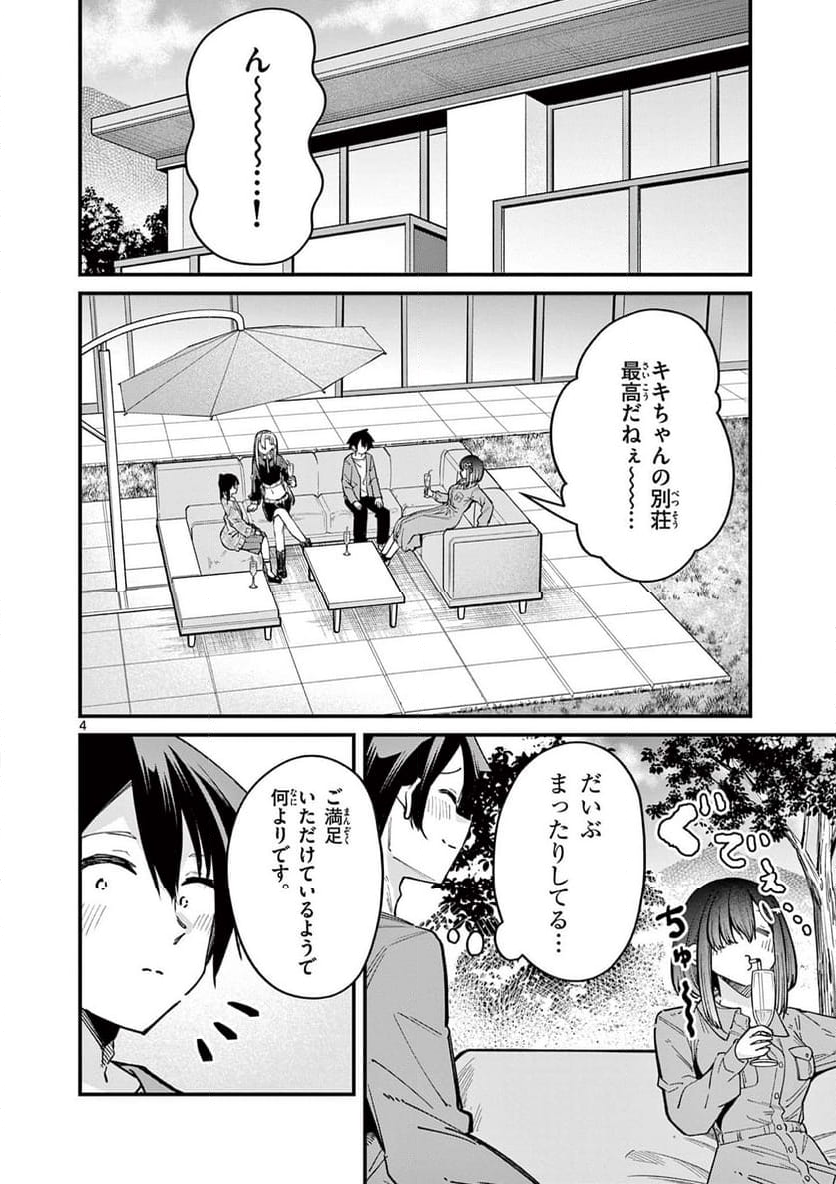 私と脱出しませんか? - 第48話 - Page 4