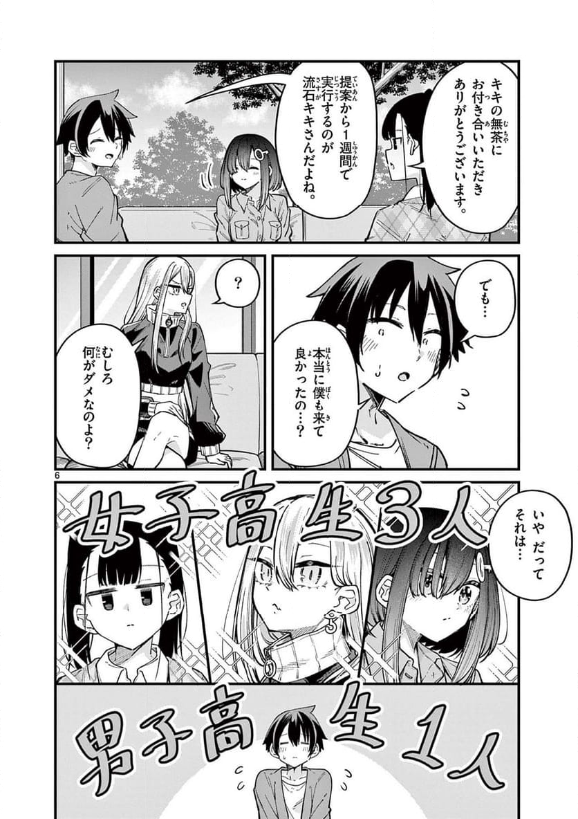 私と脱出しませんか? - 第48話 - Page 6