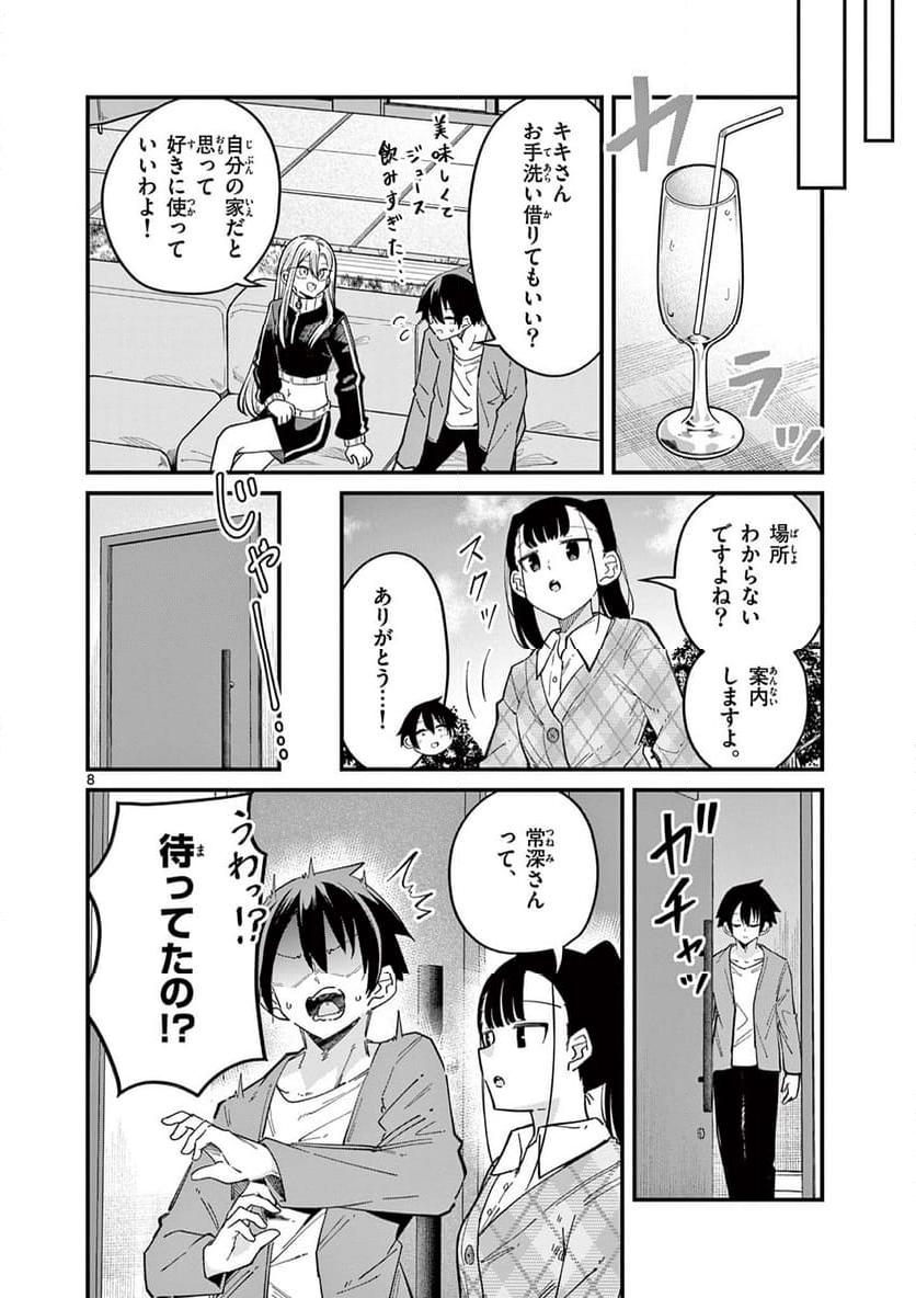 私と脱出しませんか? - 第48話 - Page 8