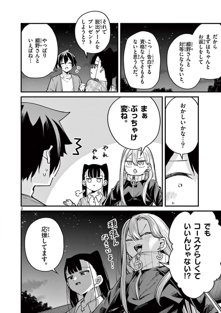 私と脱出しませんか? - 第52話 - Page 2