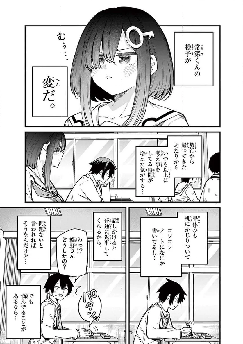 私と脱出しませんか? - 第52話 - Page 11