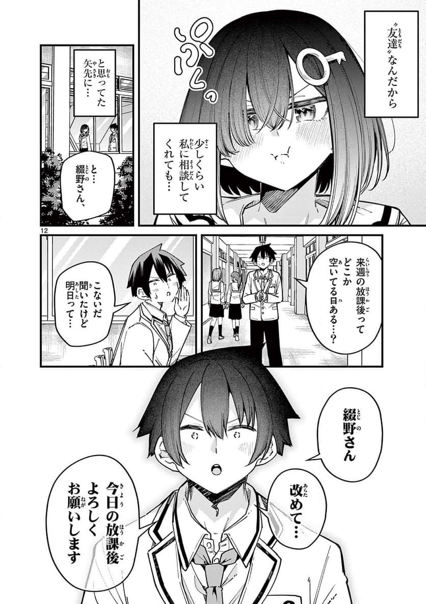 私と脱出しませんか? - 第52話 - Page 12