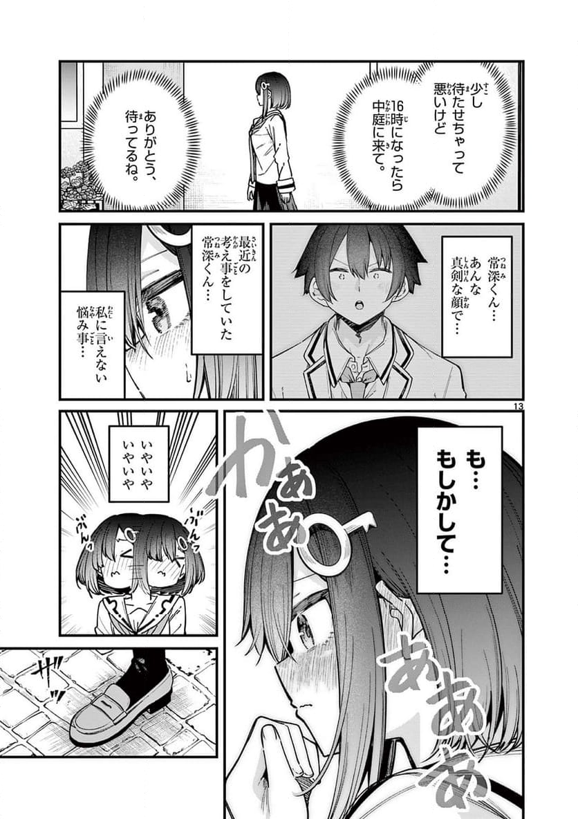 私と脱出しませんか? - 第52話 - Page 13