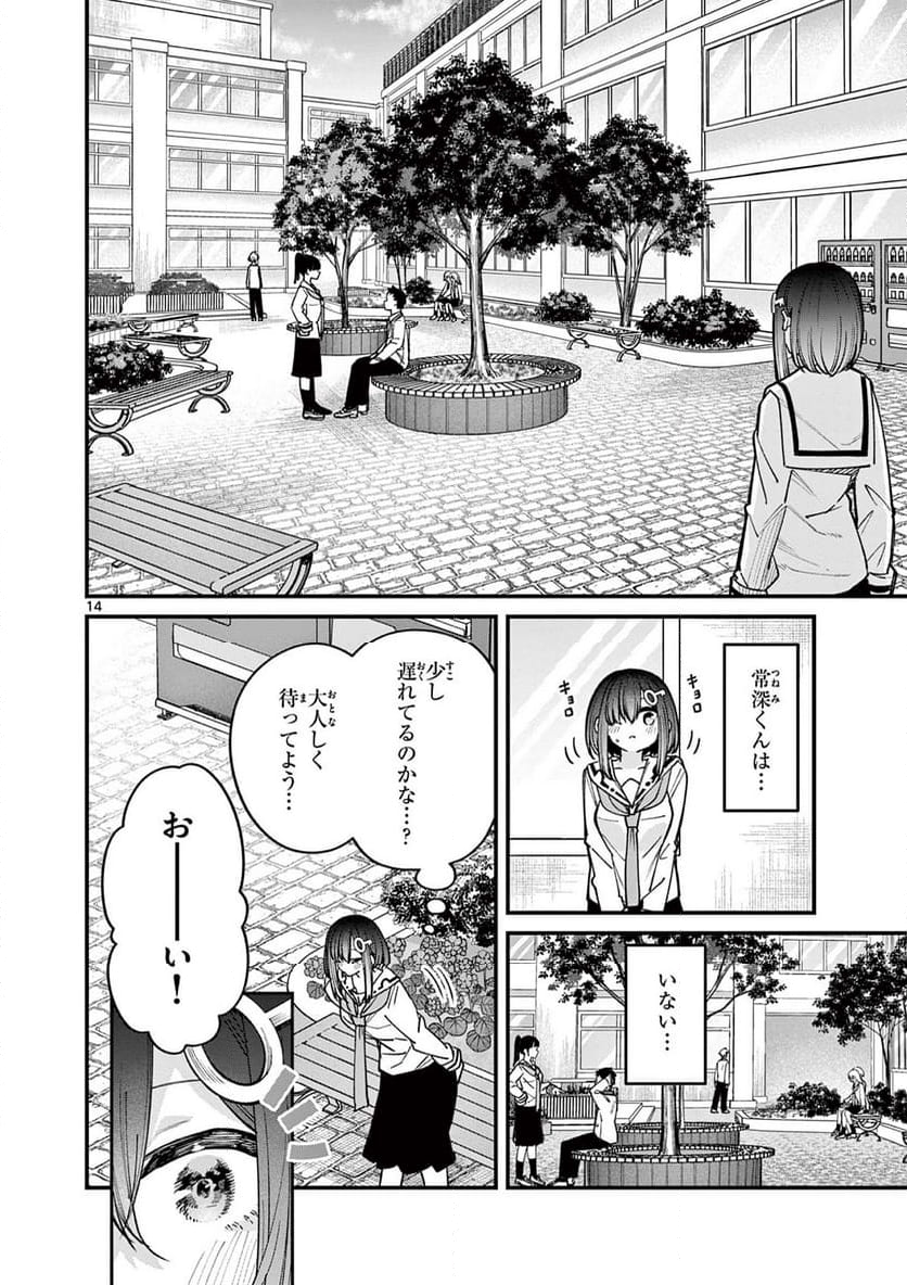 私と脱出しませんか? - 第52話 - Page 14