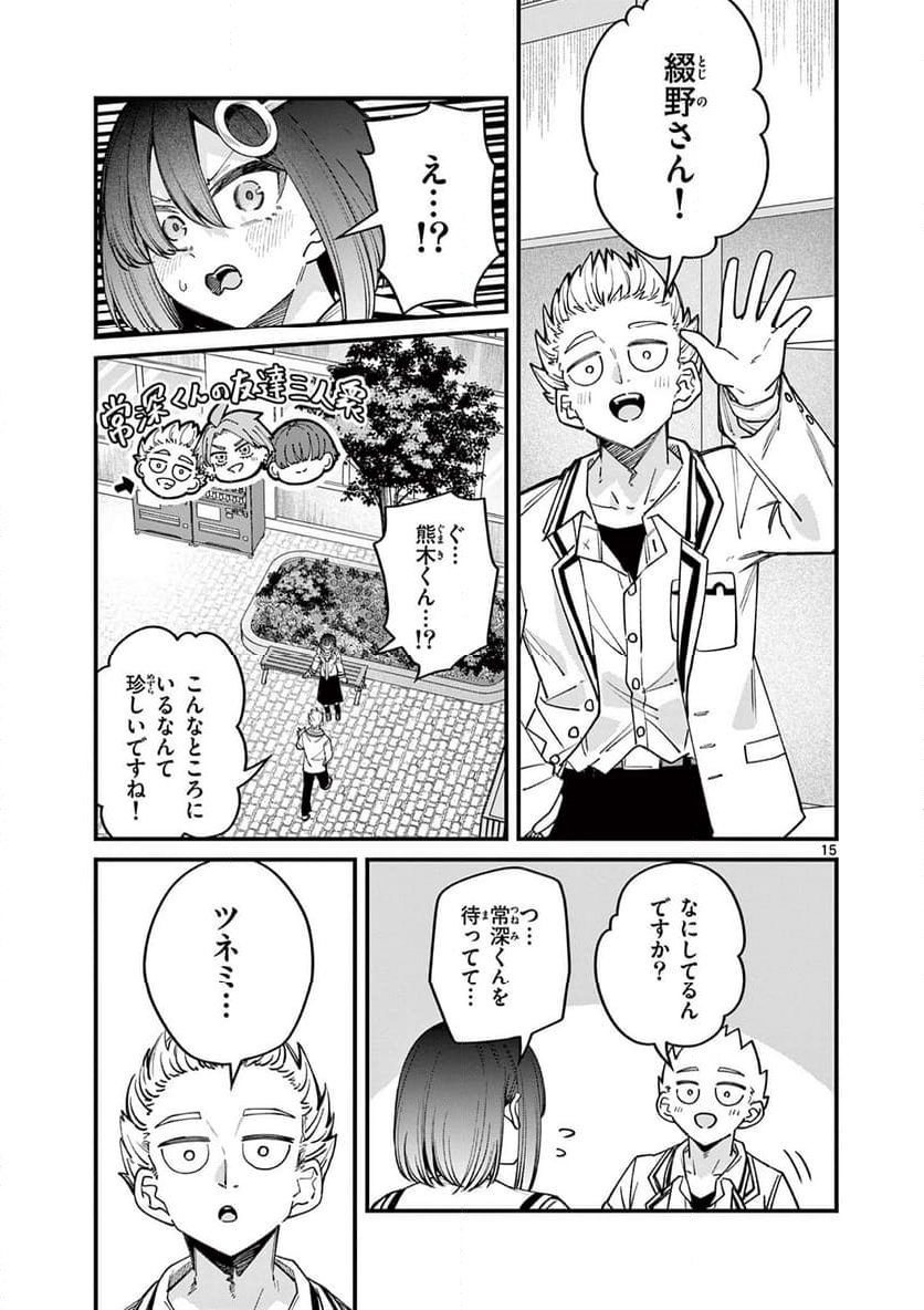 私と脱出しませんか? - 第52話 - Page 15